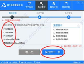 321系统重装大师