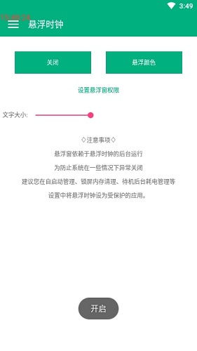 安卓系统有悬浮时钟秒,生活工作两不误