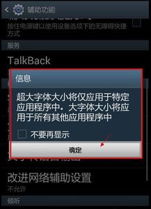 安卓系统 信息字体大小,安卓系统信息字体大小设置指南