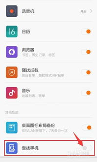 安卓手机的定位系统在哪,安卓手机定位系统工作原理及功能概述