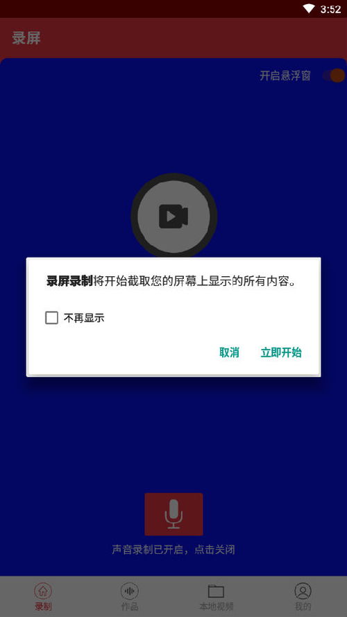安卓系统录制视频软件app,多款视频录制应用全面解析