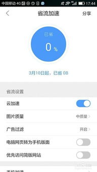 安卓系统怎么关手机流量,轻松关闭与节省流量技巧