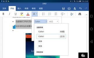 安卓系统平板能用office软件,高效办公新体验