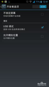 安卓系统都有调试模式吧,开启与使用指南