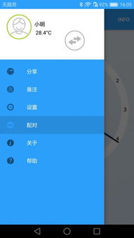 真度智能app安卓系统,安卓系统下的智能生活新体验