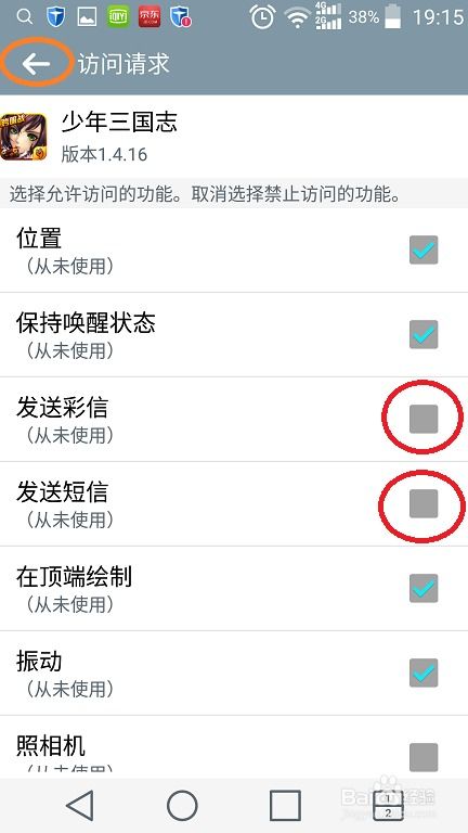 安卓系统怎么打开App权限,安卓系统轻松开启App权限设置全攻略