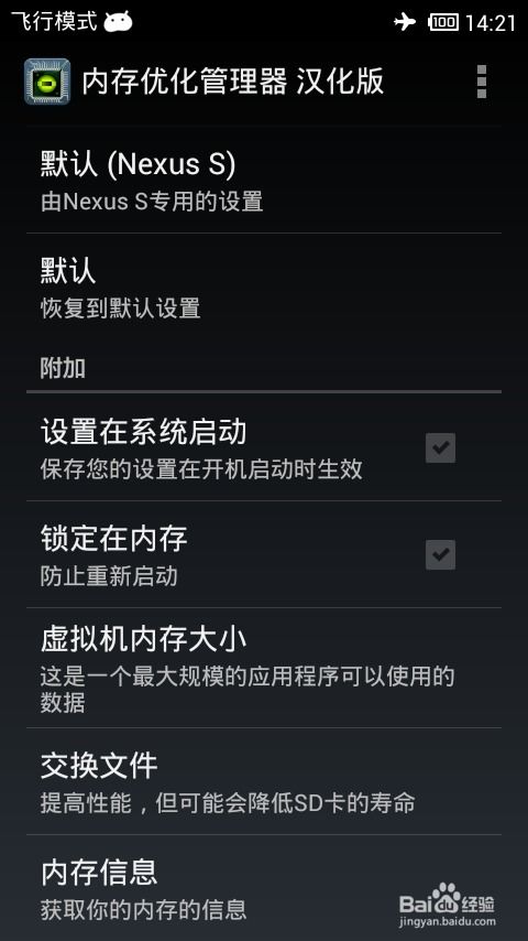 安卓系统设置内存,Android系统内存优化策略解析