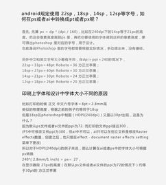 安卓系统dp对比,Android系统中DP与物理像素的对比解析