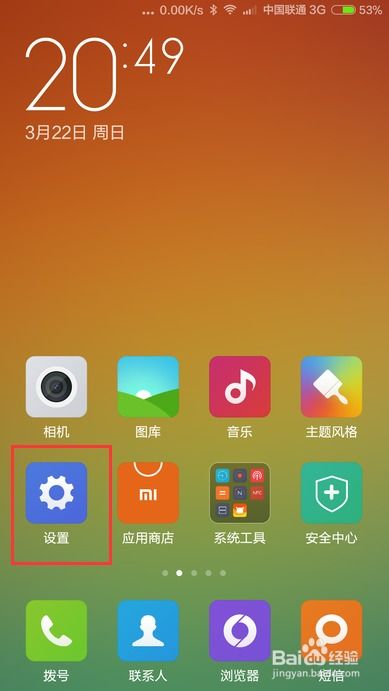 小米4系统安卓系统吗,引领智能生活新潮流