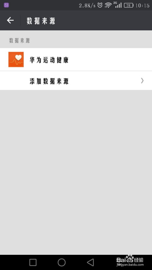 安卓系统步数记录,健康生活新伙伴