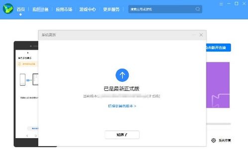安卓系统怎么退系统版本,轻松退回旧版本体验
