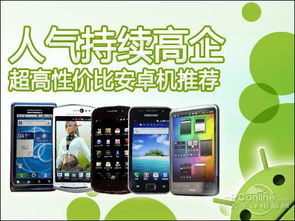 安卓系统手机推荐性价比,深度评测与推荐指南