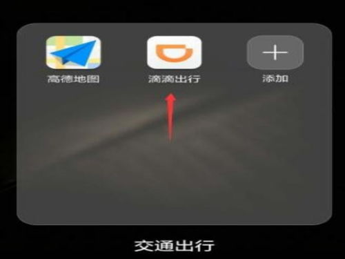 安卓手机刷滴滴系统,体验便捷出行新方式