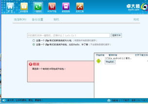 安卓手机系统重装卓大师,卓大师操作指南