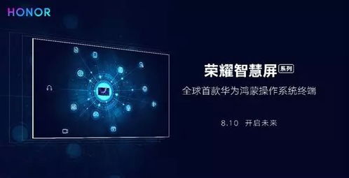 搭载鸿蒙系统和安卓系统,双系统融合下的智能终端新篇章