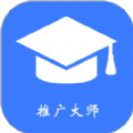 推广大师下载手机版 