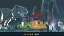 乐高侏罗纪公园手游 