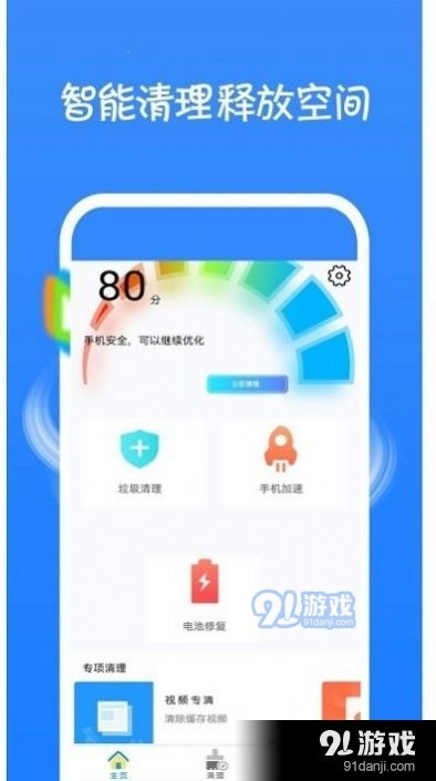 系统清理大师安卓版,畅快体验