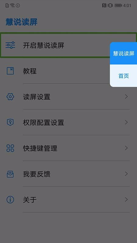 安卓系统怎么读屏,如何实现读屏功能