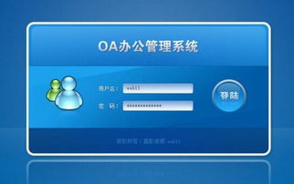 联联OA系统安卓,轻松管理
