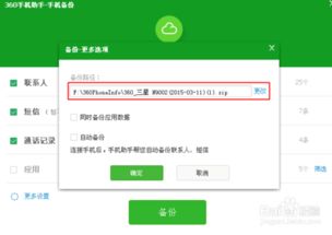 电脑备份安卓手机系统,安卓手机系统备份与恢复全攻略