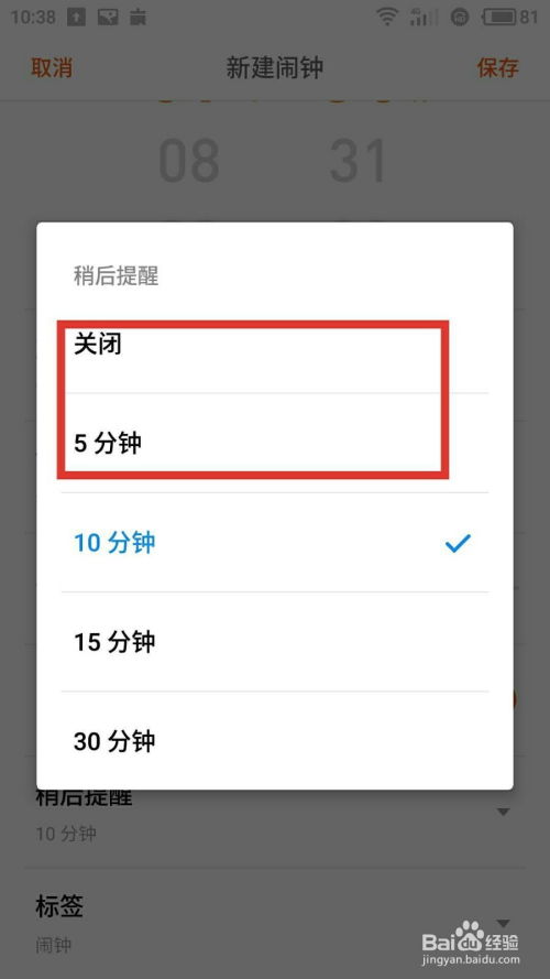 怎样设置闹铃安卓系统,轻松掌握个性化闹钟技巧