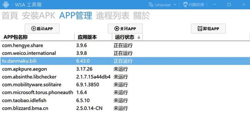 安卓子系统的作用,核心功能与协同作用解析