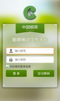 烟草移动办公系统安卓,助力烟草行业数字化转型