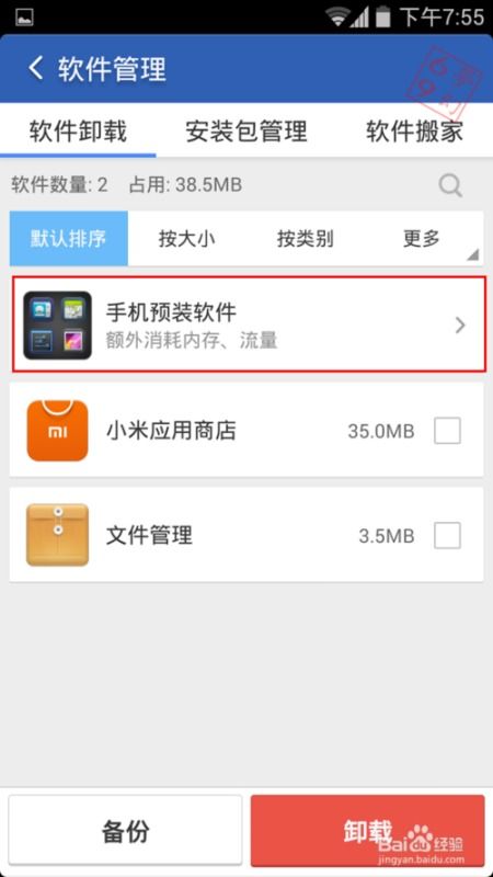 安卓系统怎样禁止安装,安卓系统禁止安装应用的设置方法概述