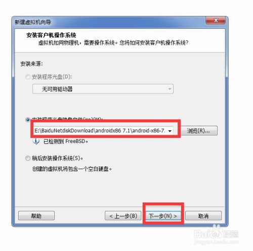 vm安装安卓7.0系统,基于VMware搭建安卓7.0系统体验之旅
