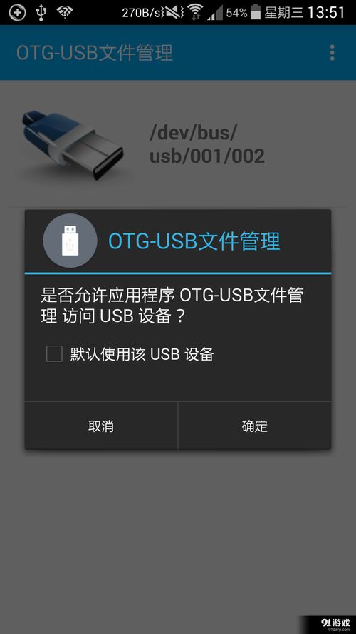 安卓系统的otg功能,安卓系统下的便携式数据传输新篇章