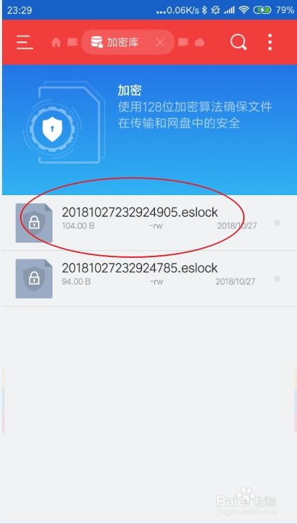 安卓系统如何加密文件,Android系统文件加密技术概述