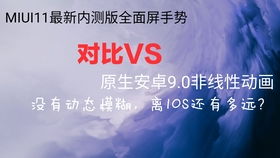 安卓系统动画测试对比,安卓系统动画性能对比解析