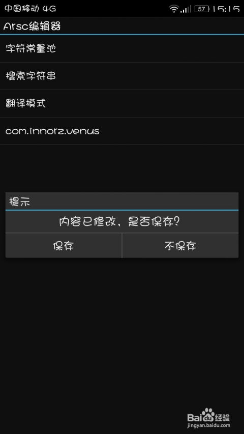 安卓改系统名称教程,轻松自定义手机个性标签
