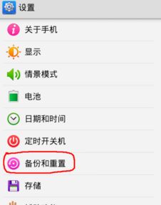 安卓系统关机出厂设置,重拾纯净体验的奥秘解析