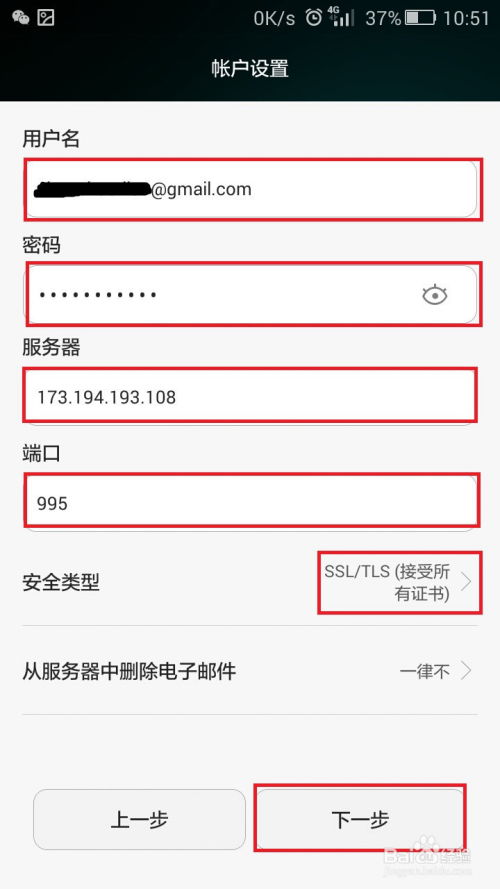 怎么登邮箱安卓系统,安卓系统轻松登录邮箱教程