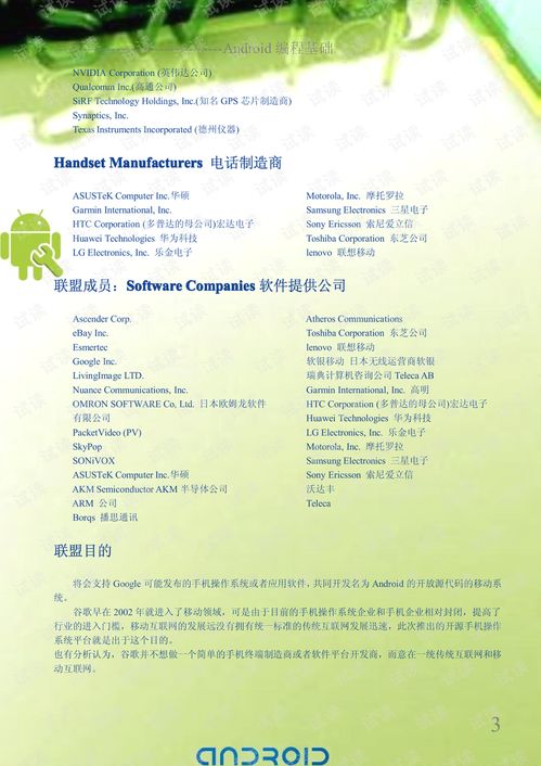 安卓开发教材管理系统,基于安卓开发教材管理系统的设计与实现概述