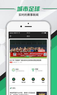 绿茵视频安卓系统下载,畅享足球盛宴的便捷之道