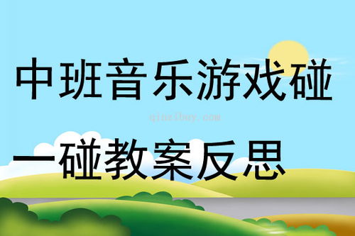 班班幼儿园4游戏手机版 