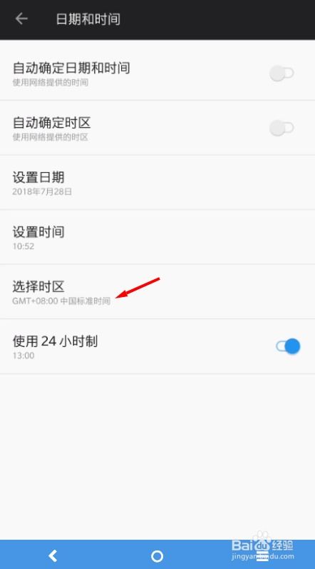 安卓系统时间如何设置,快读今日热点