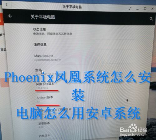 凤凰系统安卓安装教程,轻松实现个性化定制