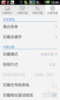安卓系统怎么设置拦截,安卓系统拦截特定应用生成文本的设置方法**