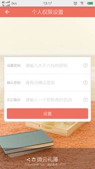 安卓系统的礼薄